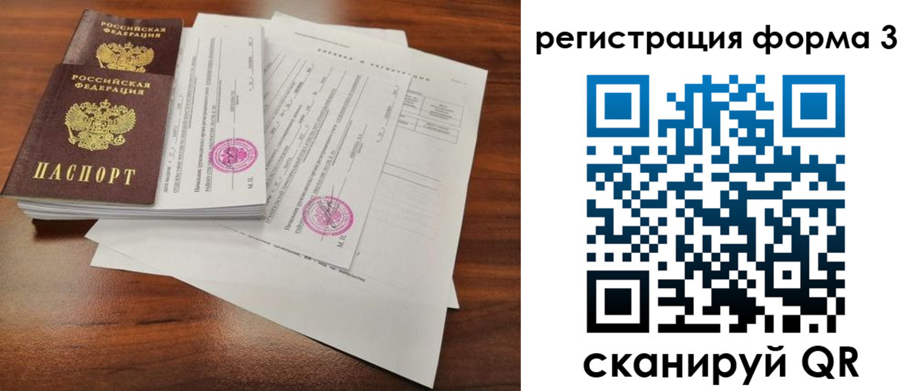 прописка 2025 в Тольятти