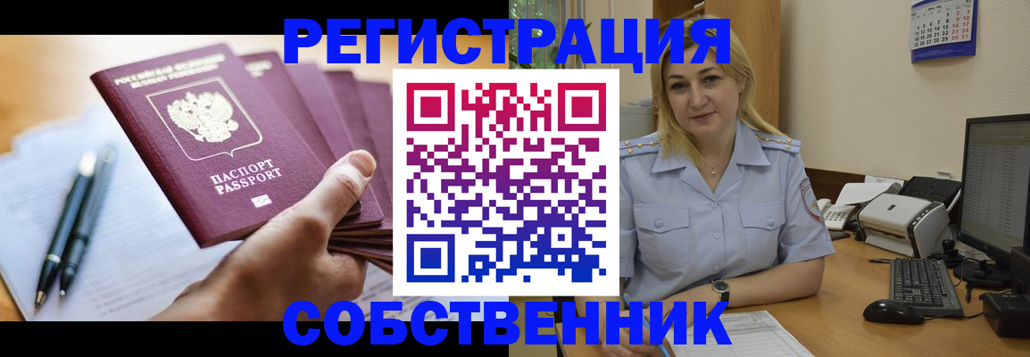 временная регистрация в квартире в Тольятти