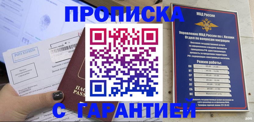 прописка 2025 в Тольятти